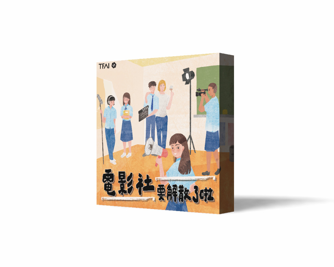 電影社要解散了啦